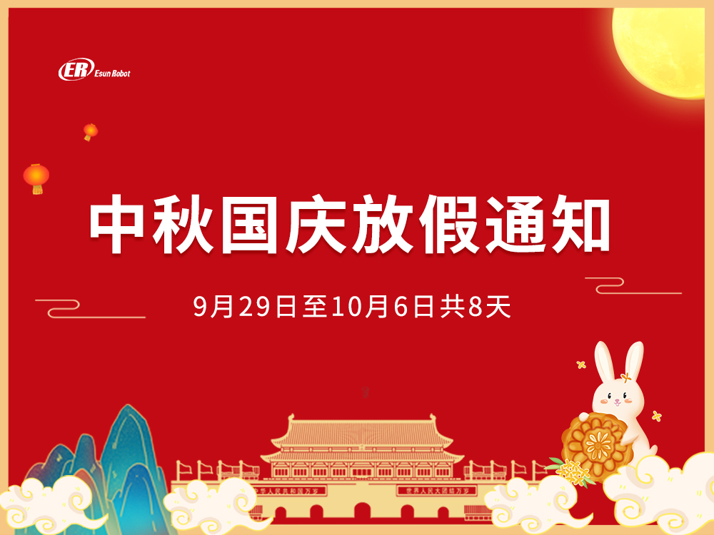 鎰升2023年中秋、國慶放假的通知
